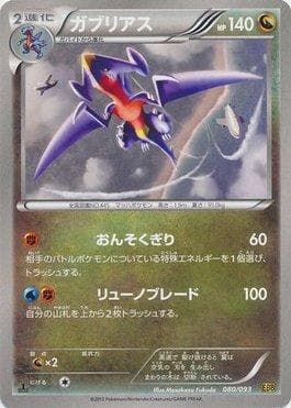 Garchomp