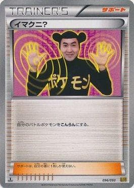Imakuni?