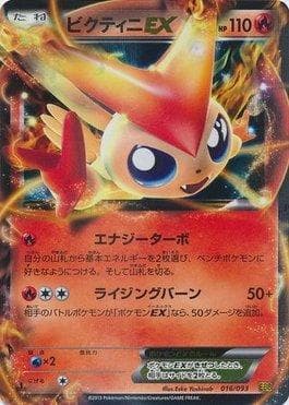 Victini-EX