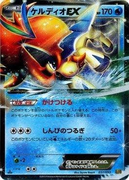 Keldeo-EX
