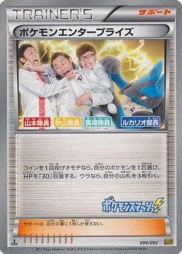 Pokémon Enterprise