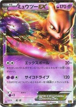 Mewtwo-EX