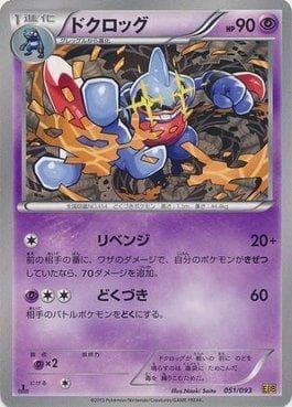 Toxicroak