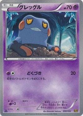 Croagunk
