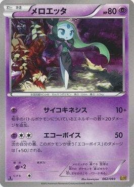 Meloetta