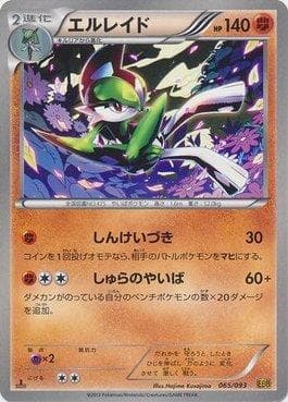 Gallade