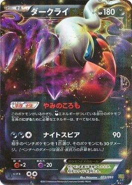 Darkrai-EX