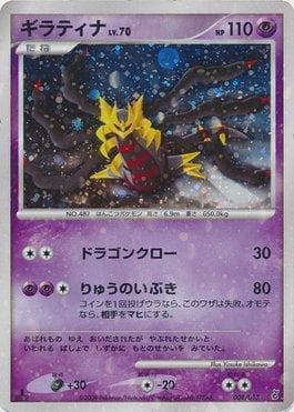 Giratina