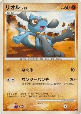 Riolu