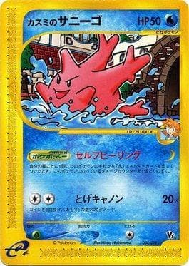 Misty's Corsola