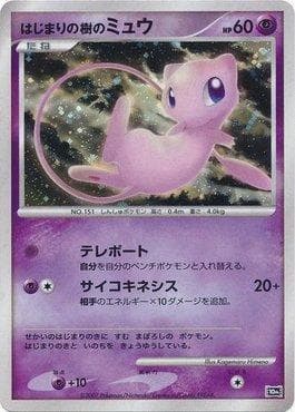 Tree of Beginning's Mew