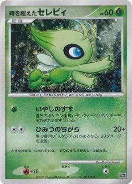 Timeless Celebi