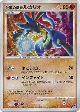 Wave-Guiding Hero Lucario