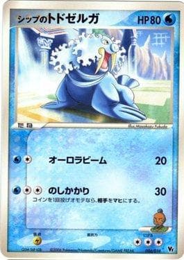 Shep's Walrein