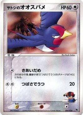 Ash's Swellow