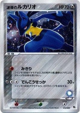Aura's Lucario