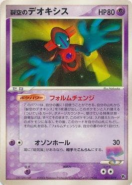 Sky-Splitting Deoxys Normal Forme
