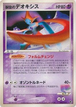 Sky-Splitting Deoxys Attack Forme