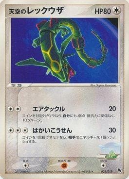 Sky's Rayquaza