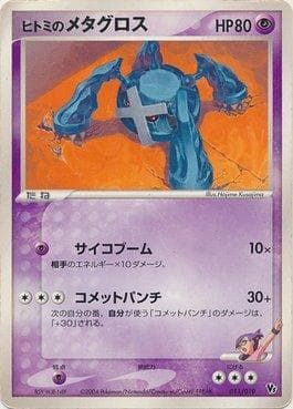 Rebecca's Metagross