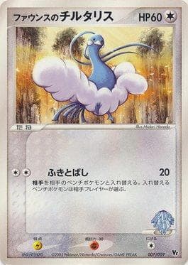 Forina's Altaria
