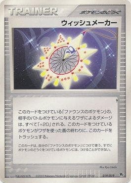 Wish Maker