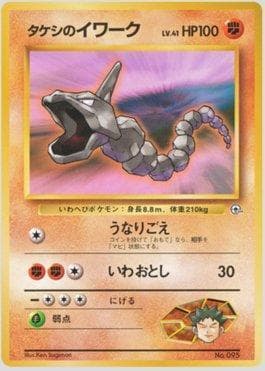 Onix do Brock