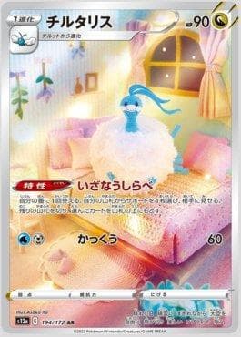 Altaria