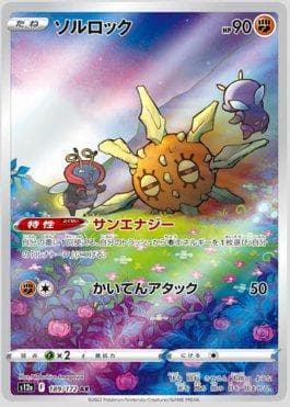 Solrock