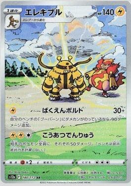 Electivire