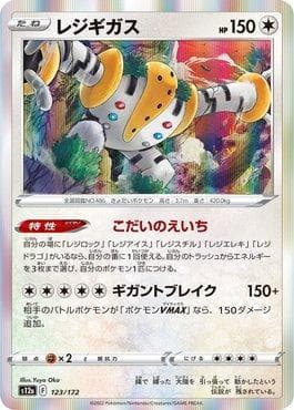 Regigigas