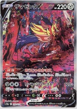 Zamazenta-V