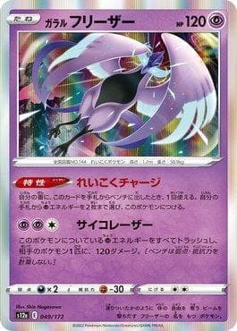 Articuno de Galar