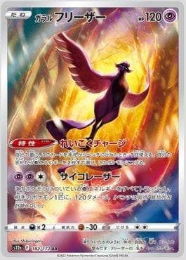 Articuno de Galar