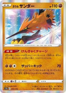 Zapdos de Galar