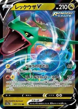 Rayquaza-V
