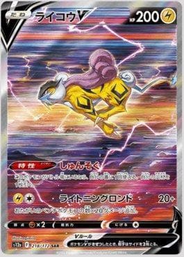 Raikou-V