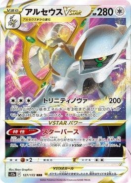 Arceus-V-ASTRO
