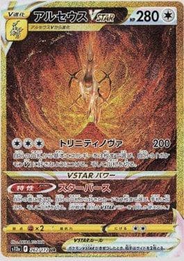 Arceus-V-ASTRO