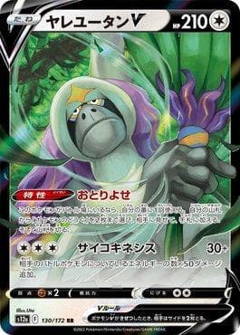 Oranguru-V