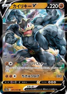 Machamp-V