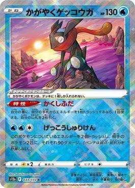 Greninja Radiante