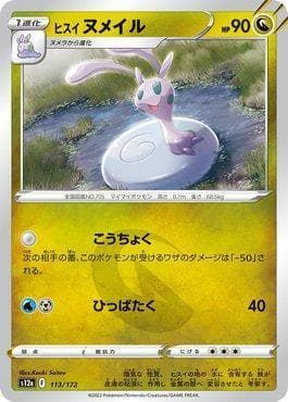 Sliggoo de Hisui