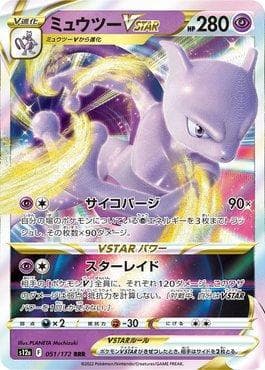 Mewtwo-V-ASTRO