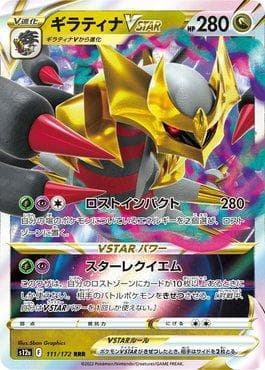 Giratina -V-ASTRO