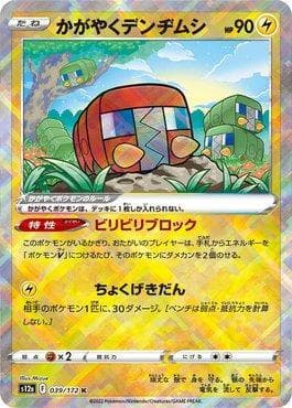 Charjabug Radiante