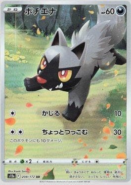 Poochyena