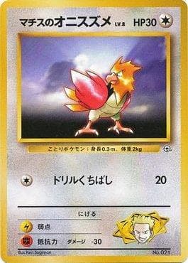 Spearow do Cap. Surge