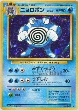 Poliwrath