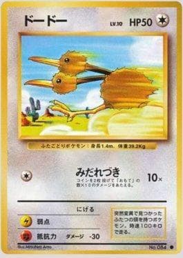 Doduo